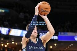 爱游戏平台_灰熊队年轻球员表现抢眼吸引关注