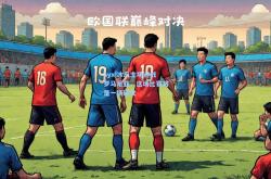 ayx|冰岛主场迎战罗马尼亚，这场比赛将是一场硬仗