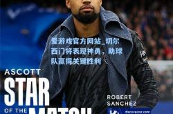 爱游戏官方网站_切尔西门将表现神勇，助球队赢得关键胜利
