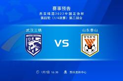 AYX SPORTS_天津泰达对手武汉三镇，谁能笑到最后胜利呢