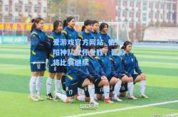爱游戏官方网站_柏太阳神队壮怀全胜，晋级将比赛继续