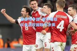 爱游戏中国_塞尔维亚队备战欧国联半决赛