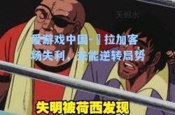 爱游戏中国-馬拉加客场失利，未能逆转局势