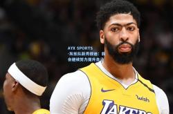 AYX SPORTS-灰熊队新秀穆迪：我会继续努力提升自己
