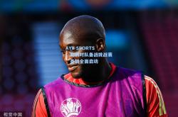 AYX SPORTS：比利时队备战挑战赛，备战全面启动
