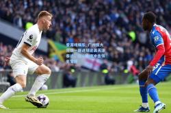 爱游戏娱乐_广州恒大凭借一脚进球逆袭天津泰达，信心大增冲击领先宝座