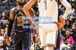 爱游戏|篮网客场告捷马刺，厄文砍下关键三分助球队获胜！