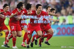 爱游戏娱乐：比利时迎战捷克，胜者将达到下一轮！