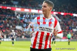 AYX SPORTS-荷兰国脚德佩赛后畅谈：下场必须稳胆子，决不能大意