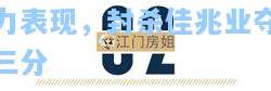 ayx-杭州贝尔辛给力表现，封杀佳兆业夺三分