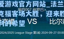 爱游戏官方网站_法兰克福客场大胜，迎来胜利的希望