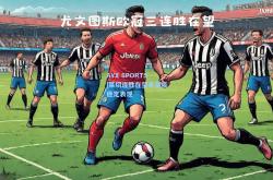 AYX SPORTS|莱切连胜在望希望能稳定表现