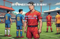 【爱游戏平台】火爆比赛，场上争夺激烈，胜负未卜