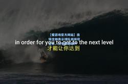 【爱游戏官方网站】南特主帅表示球队将拼尽全力，力争擦亮尊严
