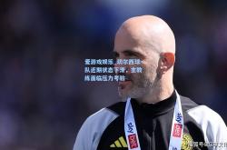 爱游戏娱乐_切尔西球队近期状态下滑，主教练面临压力考验