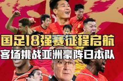 爱游戏娱乐_国家队备战世预赛，球队士气高涨