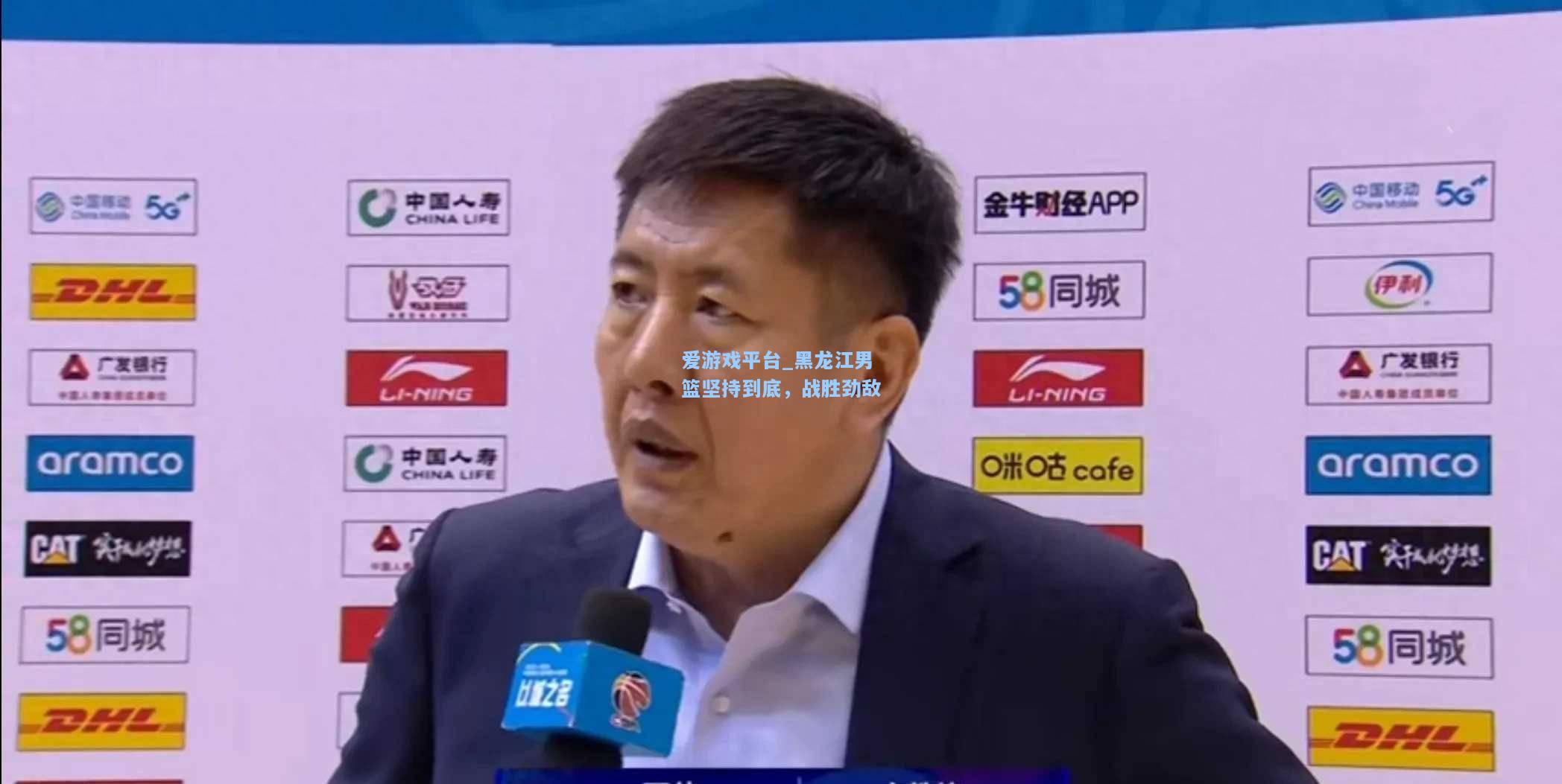 黑龙江男篮坚持到底，战胜劲敌