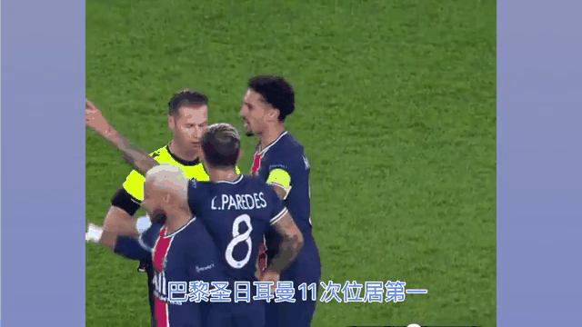 巴黎圣日耳曼完胜对手，领先优势扩大