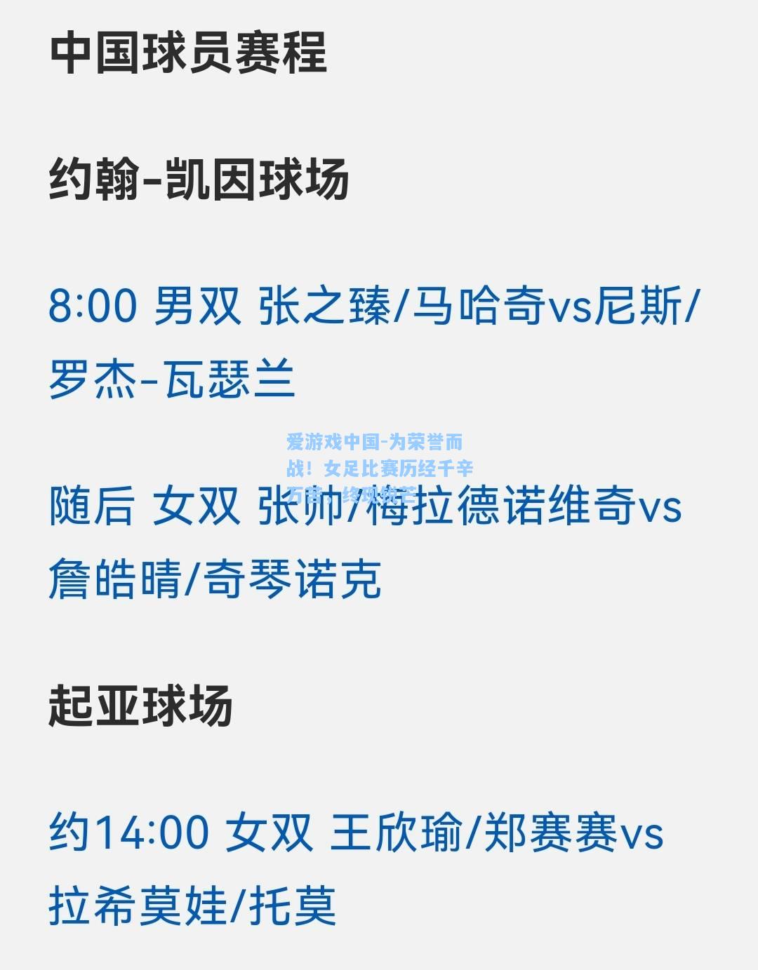 为荣誉而战！女足比赛历经千辛万苦，终现锐芒