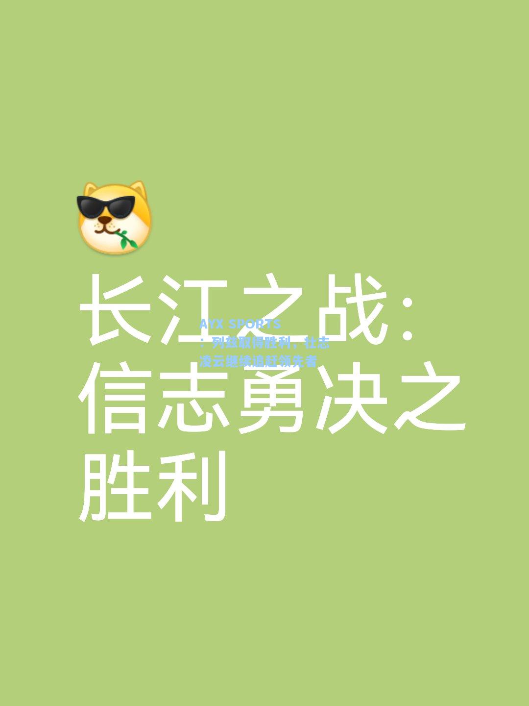 列兹取得胜利，壮志凌云继续追赶领先者