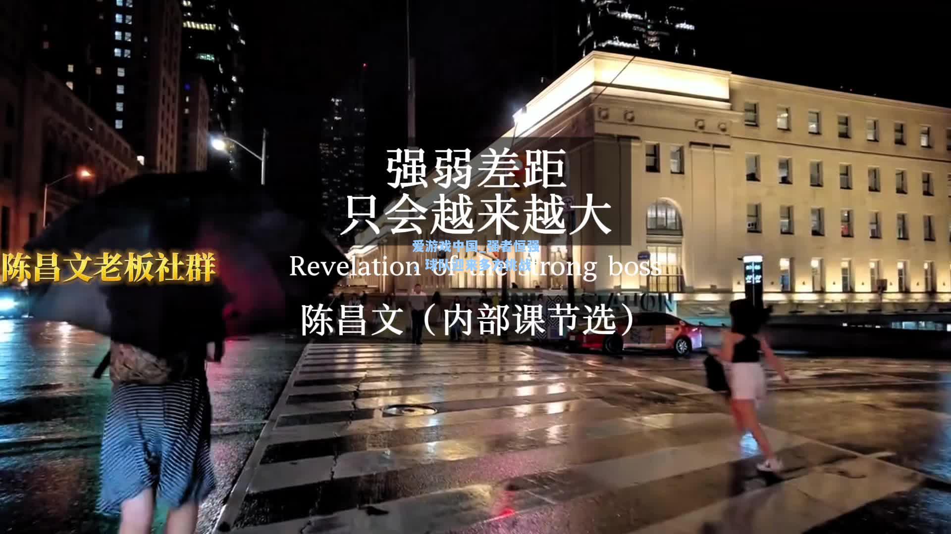强者恒强，球队迎来多方挑战